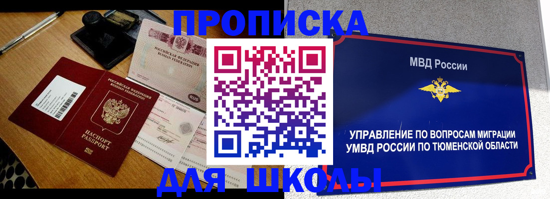 временная регистрация недорого в Севастополе