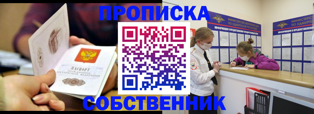 временная регистрация собственник в Севастополе