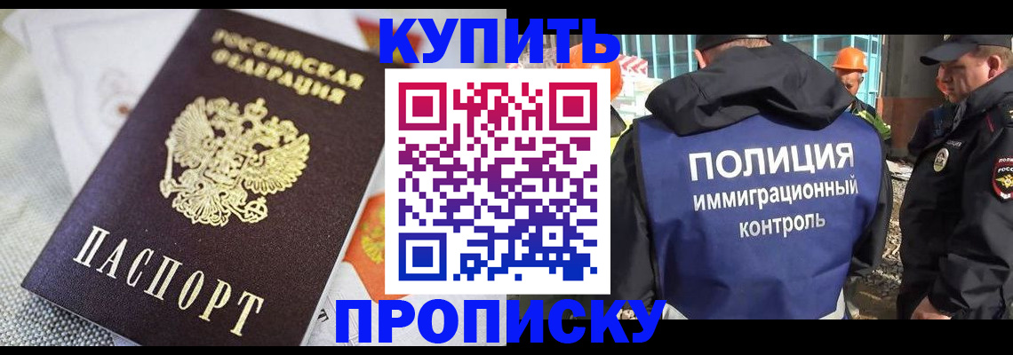 временная регистрация адрес в Севастополе