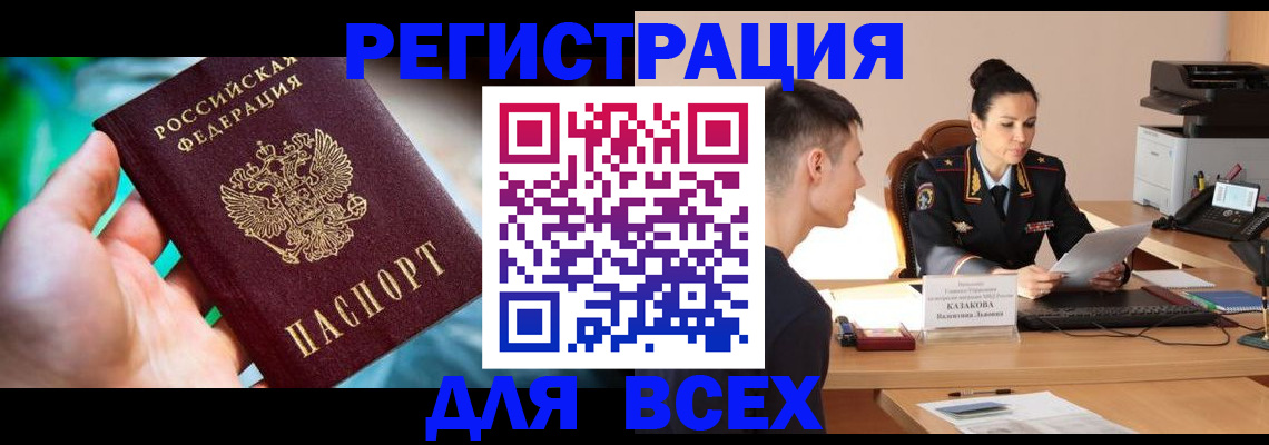 миграционный учет в Севастополе