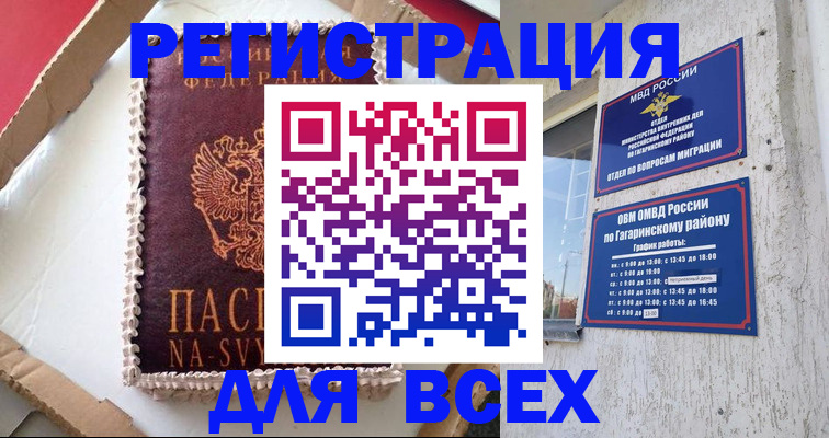 временная регистрация собственник в Севастополе