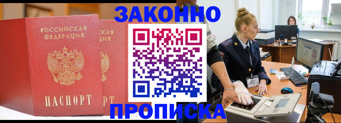 прописка регистрация в Севастополе