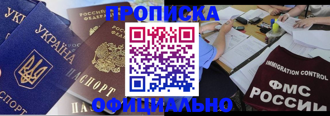 прописка паспорт в Севастополе