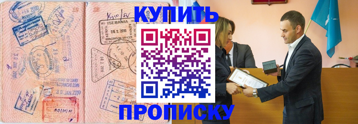 временная прописка в Севастополе