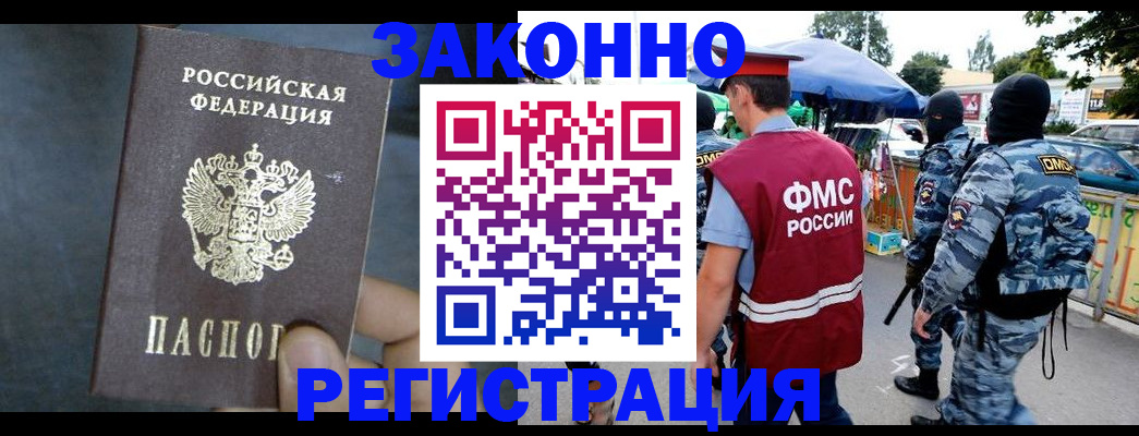 прописка регистрация в Севастополе